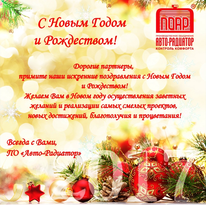 С Новым годом и Рождеством!